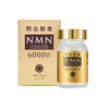 【一口价】明治制药NMN6000mg 60粒【香港直邮，一单拍一瓶，效期26.4】 商品缩略图0