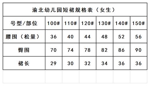 渝北幼儿园-女短裙 商品图2