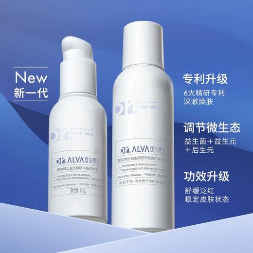 福瑞达|【瑷尔博士益生修护礼盒】 保湿 修护 熬夜肌 商品图1