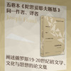 文学纪念碑《透过俄罗斯棱镜:文学与文化随笔》 商品缩略图0