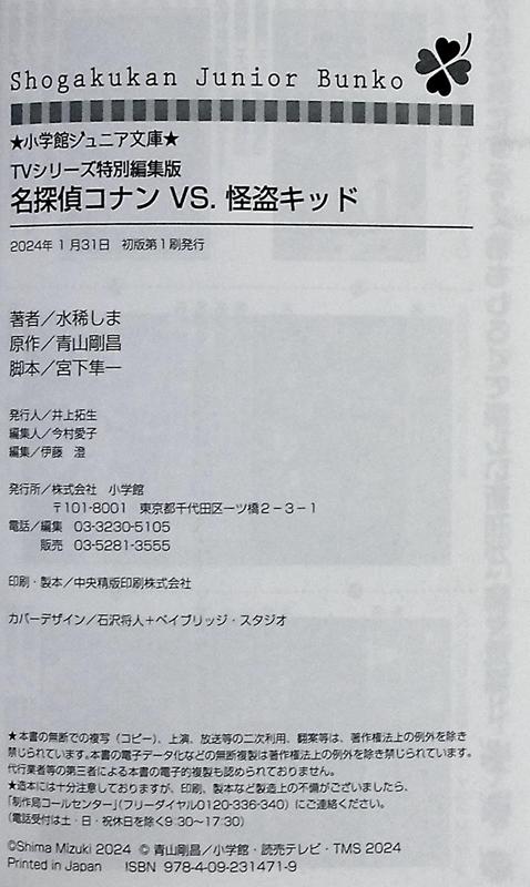 【中商原版】名侦探柯南 VS 怪盗基德 青山刚昌 水稀しま 日文原版 名探偵コナンvs.怪盗キッド TVシリーズ特別編集版 商品图8