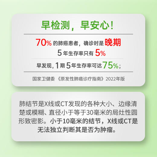 13抗体 肺结节良恶性早诊 13种抗体 丹蓝生物肺结节健康管理包 商品图4