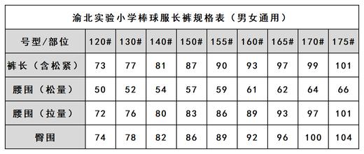 渝北实验小学-棒球服长裤 商品图2