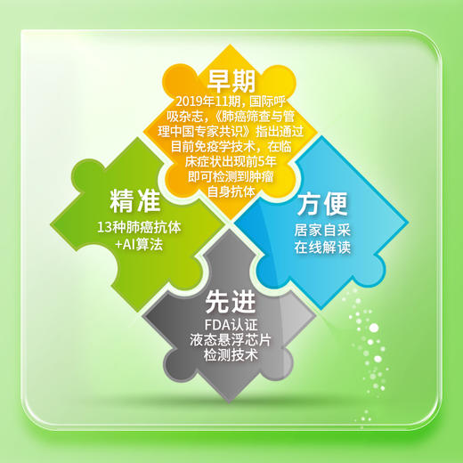 13抗体 肺结节良恶性早诊 13种抗体 丹蓝生物肺结节健康管理包 商品图1