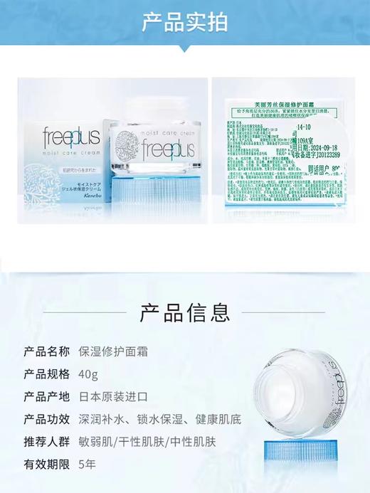 1F【芙丽芳丝】freeplus保湿修护面霜40g【自提需下单三日后到服务台提货】 商品图3