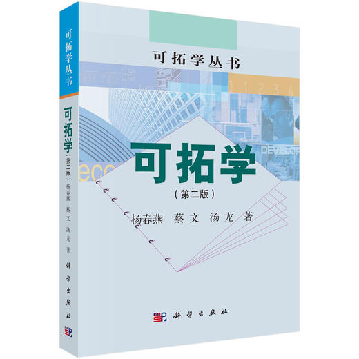 可拓学（第二版） 商品图0