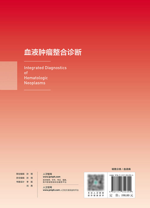 血液肿瘤整合诊断 2024年2月参考 商品图2
