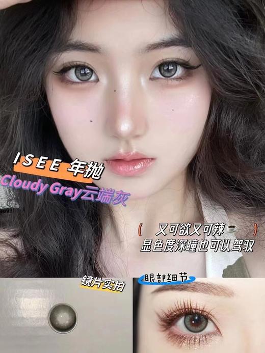 招牌-主打敏感眼ISEE品牌年抛-云端灰 商品图0