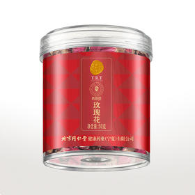 【正宗同仁堂品牌】北京同仁堂 青源堂 玫瑰花50克  源自山东 干度适中 拒绝熏硫 SY