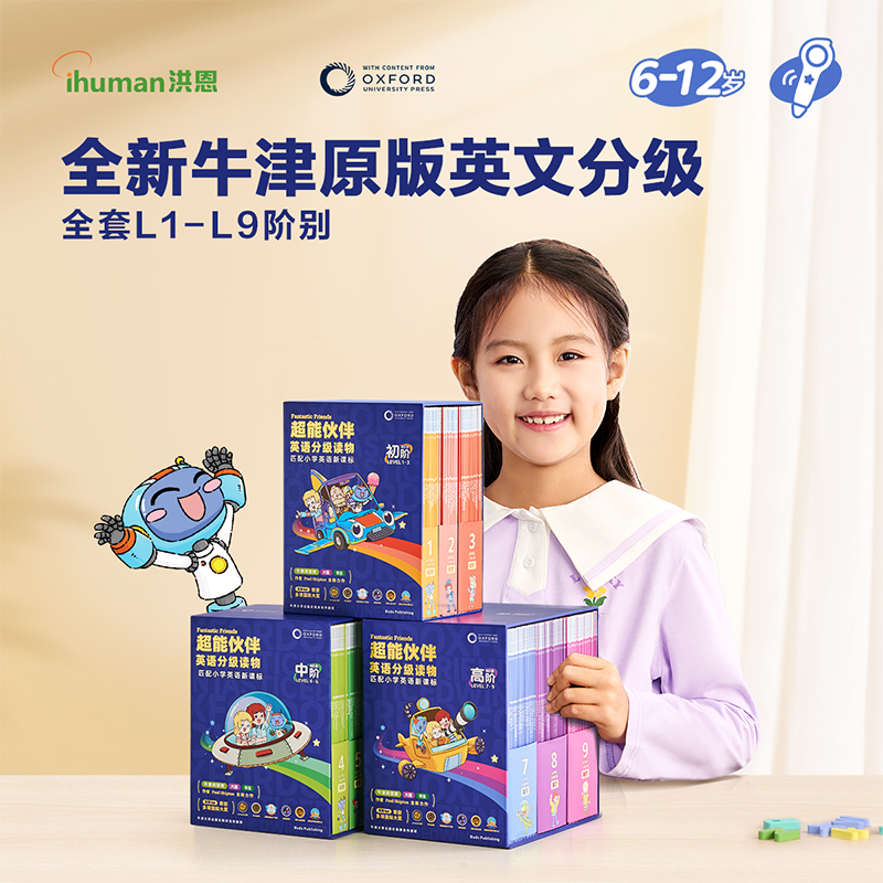 【英语配套 适合1-6年级】Fantastic Friends 超能伙伴英语分级读物 支持点读笔点读