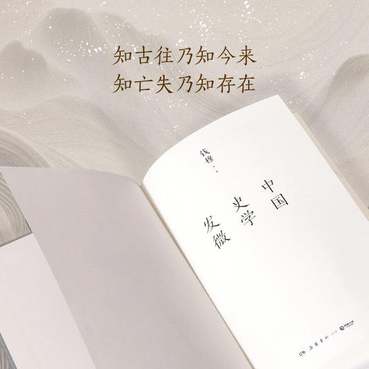 中国史学发微 钱穆 著 历史 商品图2