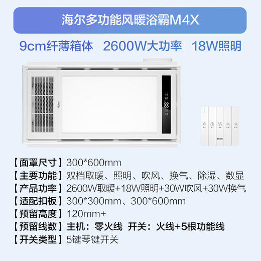 海尔浴霸M4X 商品图1