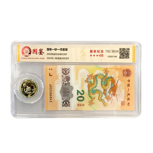 中国金币2024甲辰龙年纪念币 第二轮龙年生肖贺岁纪念币 商品图8