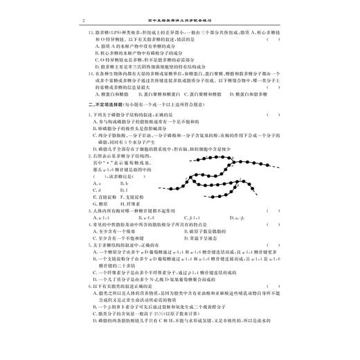 高中生物奥赛讲义同步配套练习（第三版）/第3版/全国生物学联赛适用/苏宏鑫/浙大优学/浙江大学出版社 商品图2
