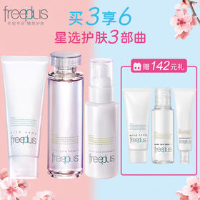 1F【芙丽芳丝】freeplus净润洗面霜100g+水润保湿化妆水160ml+水润保湿乳液100ml【清爽型/柔润型可选】【自提需下单三日后到服务台提货】