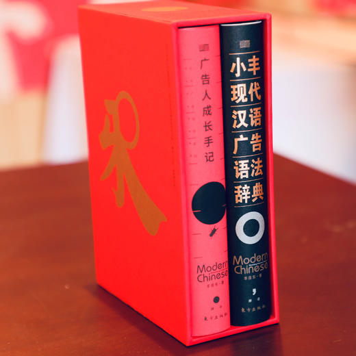 小丰广告创作系列  |  20周年纪念版礼盒，基于汉语视角的文案实操工具书，真正意义上手把手教你写文案 商品图4