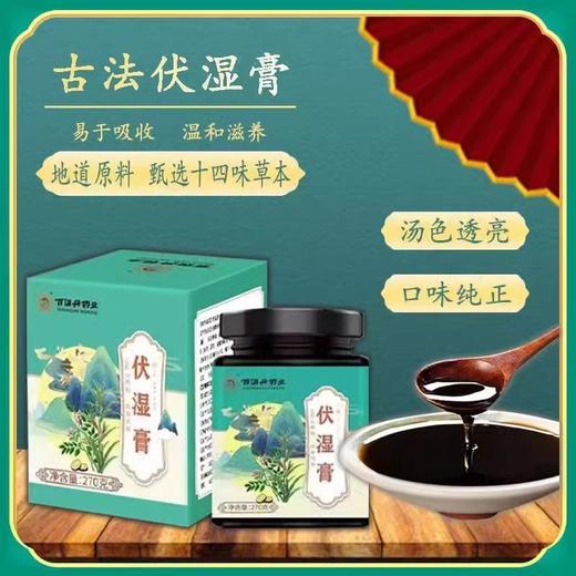 伏湿膏 商品图2