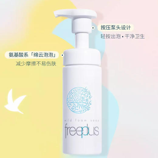 1F【芙丽芳丝】freeplus氨基酸舒柔洁面泡沫150ml【自提需下单三日后到服务台提货】 商品图1