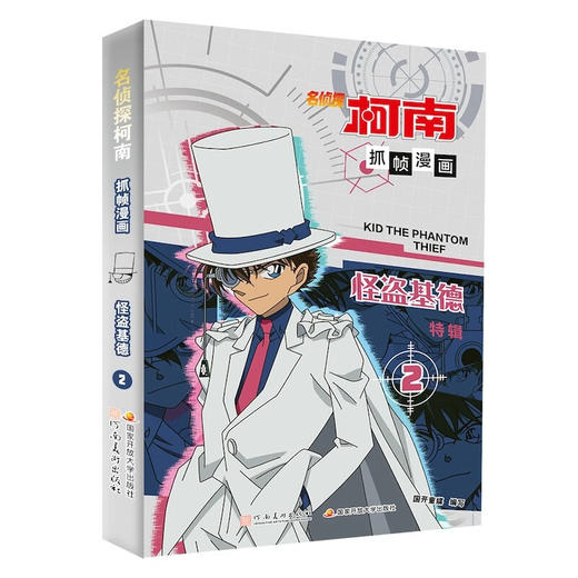 名侦探柯南抓帧漫画1+2 国开童媒 著 动漫 商品图2