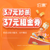 37元新签租金券【若显示商品下架，请切换左上角地址至“小泊商城总店”】 商品缩略图0