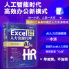 Excel高效办公：人力资源管理（AI版） HRGO学堂 编著 北京大学出版社 商品缩略图1
