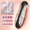 斯汉德女用静音微电流电击跳蛋振动自慰器夫妻调情玩具成人电击情趣用品 商品缩略图0
