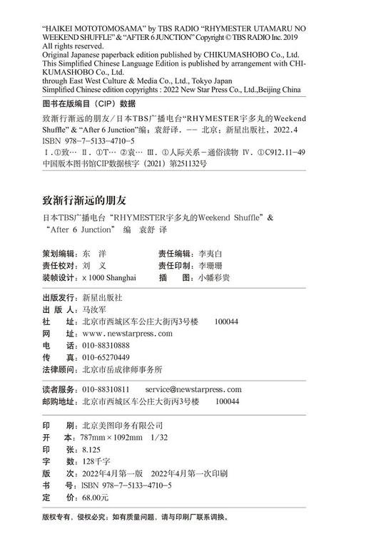 致渐行渐远的朋友（日）TBS广播电台“RHYMESTER宇多丸的Weekend Shuffle” 编 商品图2