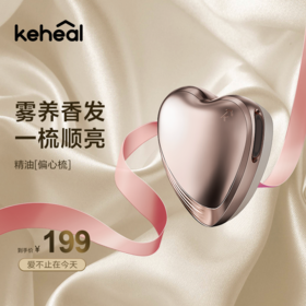 科西 EC1精油梳 护发偏心梳雾养柔顺精油导入梳按摩梳