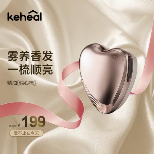 科西 EC1精油梳 护发偏心梳雾养柔顺精油导入梳按摩梳 商品图0