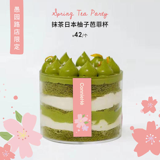 预售：抹茶日本柚子芭菲杯 商品图0