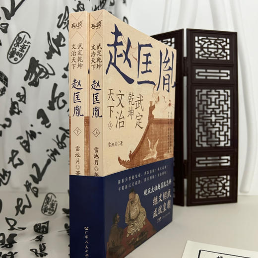 武定乾坤，文治天下2册：赵匡胤，都点检怒披黄龙袍，宋太祖终成开国君！ 商品图2