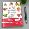 果树科学施肥技术手册 商品缩略图1