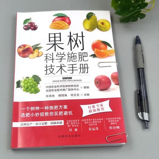 果树科学施肥技术手册 商品图1