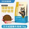 艾尔猫粮牛肉味全价成猫粮1kg增肥发腮营养美毛通用型猫粮/袋 商品缩略图0