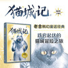 猫城记 插图珍藏版 老舍 著 小说 商品缩略图0