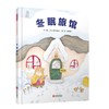 冬眠旅馆 商品缩略图0
