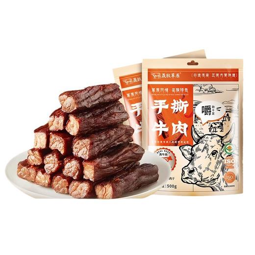 【整整500g！内蒙特产牛肉干】非遗传承人亲自研发，严选牛后腿米龙部位，每3斤牛后腿肉，约出1斤风干牛肉，每一口都货真价实！碳烤牛肉细条手撕牛肉脯休闲食品特产展会零食 商品图1