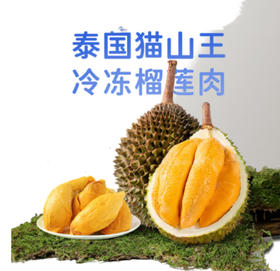 榴学堂|泰国猫山王