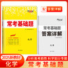 天利38套 2025常考基础题（新教材）语文 数学 英语 物理 化学 生物 政治 历史 地理 商品缩略图2
