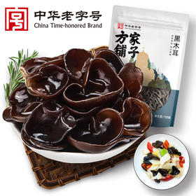 方家铺子 黑木耳138g/袋装