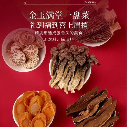 福东海 六拼珍礼礼盒 300克/盒 鲍鱼80克+鳕鱼胶60克+花菇65克+羊肚菌30克+灵芝30克+鹿茸菇35克  花菇羊肚菌鹿茸菇山珍海味干货特产礼盒 菌汤包 山珍海味干货礼盒 商品图4
