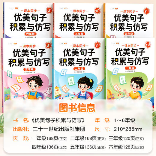 优美句子积累与仿写小学好词好句好段素材 商品图4