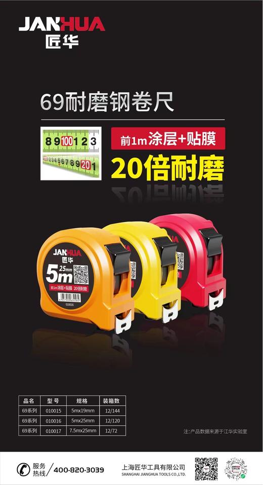 匠华69系列钢卷尺 商品图1