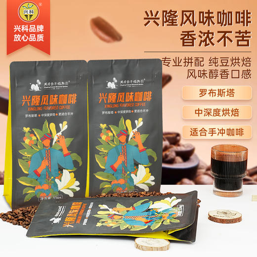 热科院香饮所联合研制/兴隆风味咖啡豆334g/兴隆热带植物园 商品图0