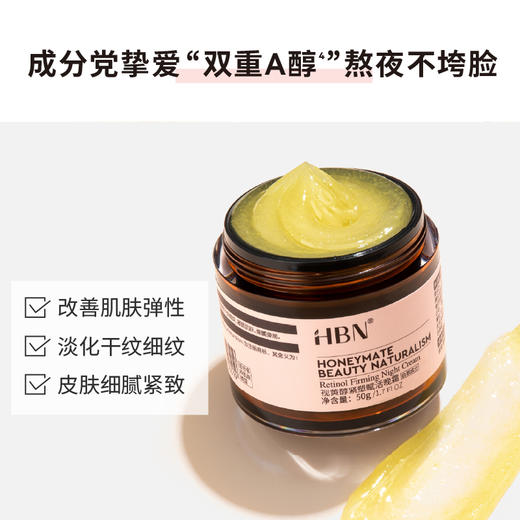 【赠三件礼】HBN·视黄醇紧塑赋活晚霜1.0 50g/瓶 商品图1