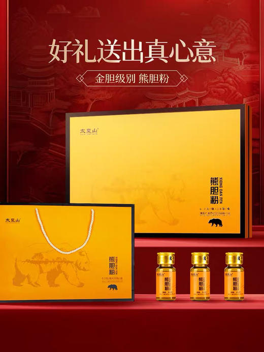 【送礼推荐】高档礼盒熊胆粉冻干粉中药饮片金胆级0.2g*20送礼长辈中药饮片 商品图1