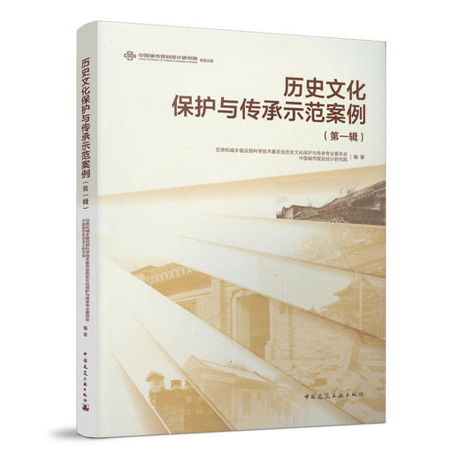 （任选）历史文化保护与传承示范案例 商品图2