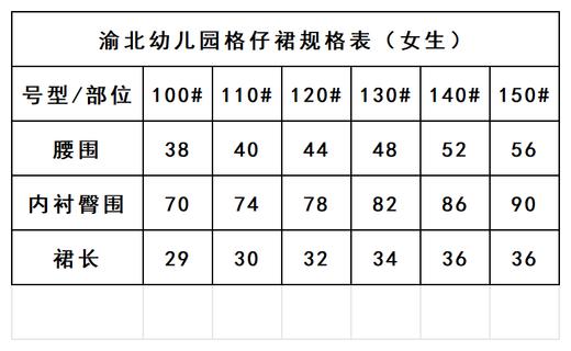 渝北幼儿园-女格仔裙 商品图2