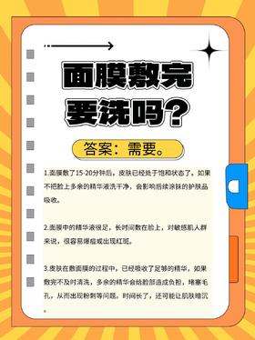 敷完面膜，要洗脸吗？