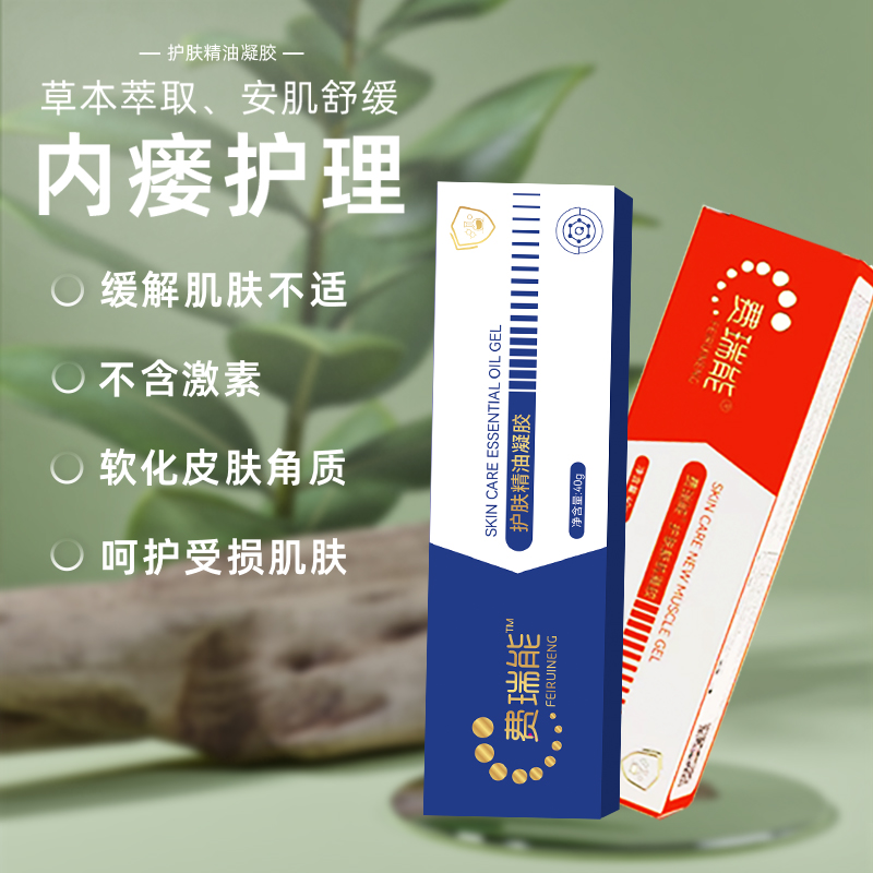 【积分兑换】费瑞能透析护肤凝胶内瘘精油